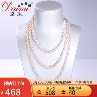 daimi 黛米 JDMD110039 强光淡水珍珠毛衣链长款项链 珍珠 160cm