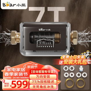 Bear 小熊 前置过滤器 40微米反冲洗7T大通量全屋家用净水器万向安装型自来水过滤器 JH-UE001