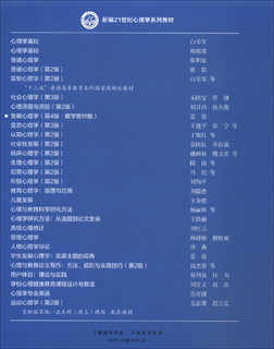 发展心理学（第4版·数字教材版）（新21世纪心理学系列教材） 发展心理学（第4版数字教材版）