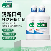 G·U·M 康齿家漱口水清新薄荷500ml*2  赠100ml*2