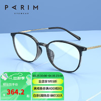 PARIM 派丽蒙 防蓝光眼镜女男手机电脑专用素颜平光护眼透明框可配近视82445 B1-黑色框
