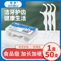 信步 牙线可定制logo30/50支食品级牙线超细牙签盒装口腔医院广告