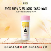 maxam 美加净 蜂蜜倍润柔肤水150ml 深层保湿 盈润肌肤 舒缓干燥保湿水