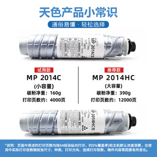 Tianse 天色 适用理光MP2014C型墨粉MP2014d MP2014ad碳粉M2700粉盒M2701基士得耶dsm1120 1120d 1120ad复印机 打印盒