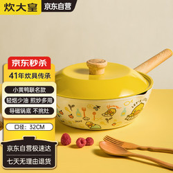 COOKER KING 炊大皇 X B.Duck 炒锅(32cm、不粘、铝合金、小黄鸭)