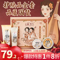 上海女人 雪花膏礼盒四件套（雪花膏打底霜护手霜洗面奶）国货伴手礼