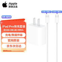 Apple 苹果 iphone15数据线原装Type-c充电线双USB-C (1 米)线+20W快充头