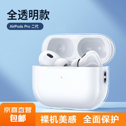 防摔晶透软壳 AirpodsPro2代保护套