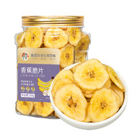 88VIP：春江月 香蕉片干250g罐装芭蕉脆休闲办公室网红小吃零食蜜饯水果干