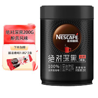 Nestlé 雀巢 速溶咖啡美式深黑咖啡粉醇苦0糖0脂冷热即溶 深黑200G
