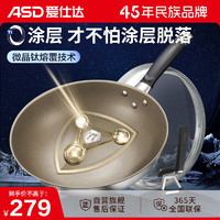 ASD 爱仕达 炒锅0涂层系列有钛能不粘炒菜锅30cm高端锅具CC30Z2Q电磁炉通用