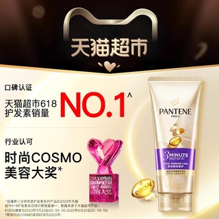 PANTENE 潘婷 发膜3分钟三分钟奇迹护发素70ml*3修护染烫干枯改善毛躁柔顺