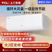 TCL 乐华海倍系列空调挂机 新能效 变频冷暖 省电节能 智能自清洁 壁挂式卧室 大2匹 一级能效 大风量