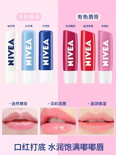 NIVEA 妮维雅 润唇膏保湿滋润补水变色口红