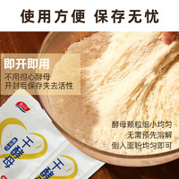 麦小贝 耐高糖干酵母5g高活性发面王家用馒头包子烘焙发酵粉小包装  5g*10包