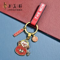 上海美术电影制片厂 孙悟空正版钥匙扣钥匙挂件 生日礼物