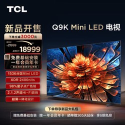 TCL 98Q9K 98英寸 Mini LED电视