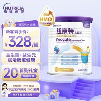 Neocate 纽康特 太益加HMO深度水解奶粉乳清蛋白配方粉1-10岁400g/专为敏宝设计益生元益生菌