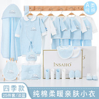 INSAHO 婴儿衣服礼YEF002-2 四季款淡蓝色 成长型25件套 59cm（出生礼0-3个月）
