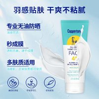 确美同 水宝宝（Coppertone）清爽控油面部乳SPF50 74ML