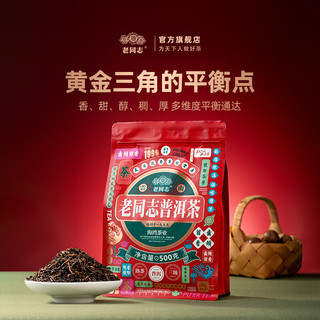 老同志 云南普洱茶 熟茶 散茶 2023年三级散茶 大份装 500克