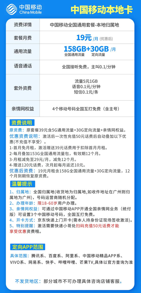 China Mobile 中国移动 本地卡 19元月租（188G全国流量）首月免费