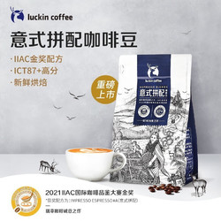 luckin coffee 瑞幸咖啡 咖啡豆意式拼配250g*3袋IIAC金奖配方深度烘焙 不磨豆