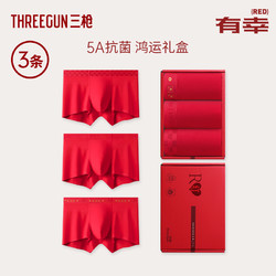 THREEGUN 三枪 内裤袜礼盒本命年红新婚莫代尔/纯棉抗菌礼盒