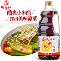 巧媳妇 小米醋1.3L2大桶装纯酿造米醋凉拌饺子香甜醋家用食用食醋