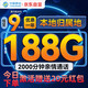  中国移动 CHINA MOBILE 中国移动流量卡9元188G全国通用超低月租5G长期手机卡电话卡不变学生纯上网卡大王卡　