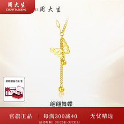 CHOW TAI SENG 周大生 蝴蝶红黄18K金项链女玫瑰金吊坠可调节彩金套链 18K红蝴蝶套链（金重约1.05g）