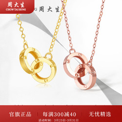 CHOW TAI SENG 周大生 K0PC0120 环环相扣18K黄金项链 42cm 0.7g