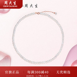 CHOW TAI SENG 周大生 Z0LC0050 简约18K玫瑰金珍珠项链 35cm 3-3.5mm