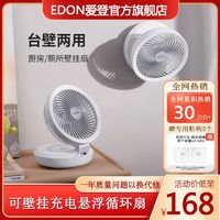 百亿补贴：edon 爱登贝儿 爱登风扇厨房挂墙小型电风扇家用户外宿舍充电台扇静音小风扇