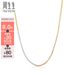 Chow Sang Sang 周生生 60929N18TT 时尚18K金项链 40cm 0.5g B款