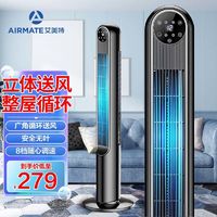 百亿补贴：AIRMATE 艾美特 塔扇家用智能遥控无叶风扇立可拆洗电风扇预约定时电扇静音