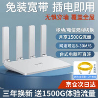 长城【送1500G流量】随身wifi移动无线上网卡便携式免插卡随行wi-fi流量笔记本电脑无限网卡5 随身4G路由器-智能双网切换-信号覆盖网速更强 90天试用-不满意可退换-3年只换不修