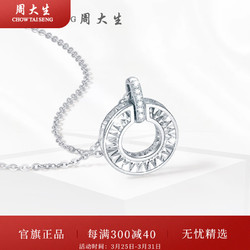 CHOW TAI SENG 周大生 极光圈项链18k金钻石吊坠女玫瑰金白金项链生日礼物送女友 玫瑰金极光之轮套链