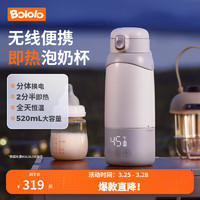 Bololo 波咯咯 無線便攜式恒溫水壺嬰兒泡奶杯兒童保溫杯 速熱/長續航 520ml