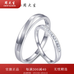 CHOW TAI SENG 周大生 钻戒18k金钻石戒指结婚情侣对戒结婚求婚生日送女友生日礼物 20分以下不分级 女士13号-K红