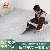 AccorHome 雅高乐居 pvc地板贴自粘地板革水泥地直接铺加厚耐磨防水地板砖贴纸家用