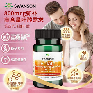 Swanson斯旺森800mcg DEF活性叶酸备孕 6S-5甲基四氢叶酸孕期防止神经管畸形 两瓶装 红色