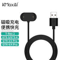 KMaxAI 适用华米/跃我Amazfit GTR4 pro磁吸充电器 CHEETAH充电底座GTS 3/T-REX2 USB充电线 手表快充线 黑色