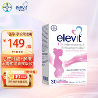 elevit 爱乐维