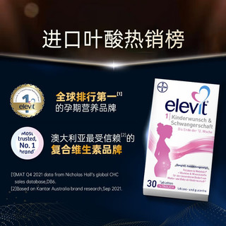 爱乐维/Elevit欧版德国版1段活性叶酸复合维生素30片 备孕、早期用 1盒 共30片
