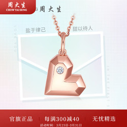 CHOW TAI SENG 周大生 18K金钻石吊坠玫瑰金心形锁骨链爱心项链挂坠 18K金爱心钻石吊坠（配银项链）