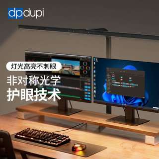 dpdupi 德普电脑屏幕护眼台灯80cm全光谱显示器挂灯设计师桌面学习办公灯