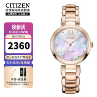 CITIZEN 西铁城 L花语风吟系列 28.8毫米光动能腕表 EM0533-82Y