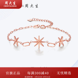 chowtaiseng周大生18k金玫瑰金彩金星芒手饰新款生日礼物送女友生日