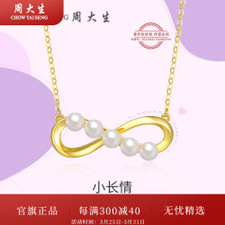 chowtaiseng周大生18k金莫比乌斯环无限小长情项链女锁骨链生日礼物送